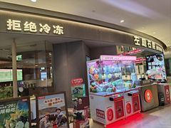 -左庭右院鲜牛肉火锅(新梅广场店)