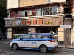 -呐咪傣园·云南菜(石厦店)