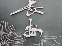 -开元商城(钟楼店)