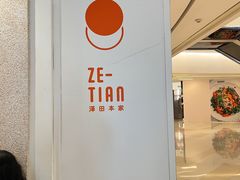 -泽田本家·铜锣烧(环贸店)