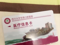 -四川大学华西口腔医院(华西院区)