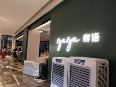 -gaga(深圳福田星河COCO Park店)