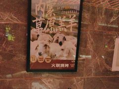 -火联烧烤(学院路创始店)