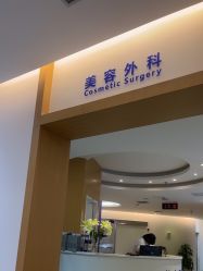 -天津伊美尔医疗整形美容专科医院