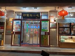 -护国寺小吃(地安门店)