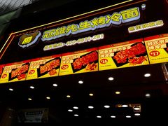 -冠雄先生烤冷面(熙街旗舰店)