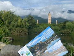 -崇圣寺三塔文化旅游区