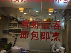 门面-丽的面家(多宝路店)