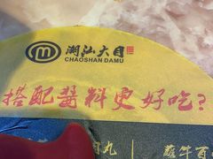 -汕头八里香牛肉店(人民南店)