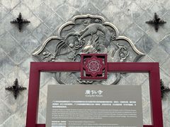 -西安市广仁寺