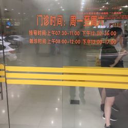 -上海市长宁区妇幼保健院