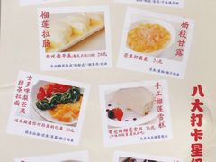 菜单-甜心妈妈·榴莲星级糖水(北京路总店)