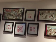 大堂-新兴园饺子馆(望京店)