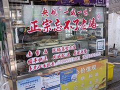 -正宗忘不了老鹅(梅岭店)