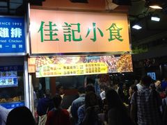 门面-佳记小食店(旺角店)