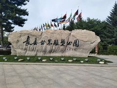 -长春世界雕塑园冰雪艺术天地