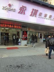 iphone_upload_pic-永琪美容美发