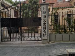 -上海孙中山故居纪念馆