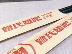 -管氏翅吧(护国寺店)