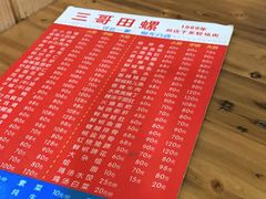 -三哥田螺(北书院街店)