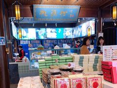 -桃源村(老门东店)