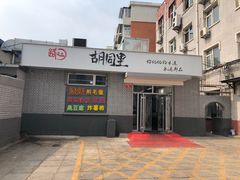 门面-路边摊胡同里(星城商厦店)