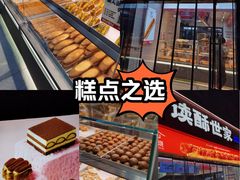 -读酥世家(松江新城地铁站店)