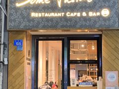 -森Some Fusion(荔湾店)