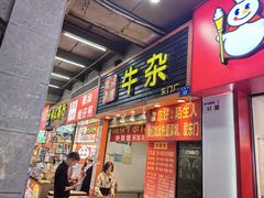 -东门町美食街