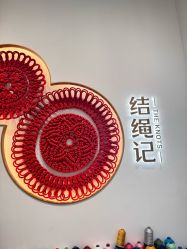 -结绳记(西北旺万象汇店)