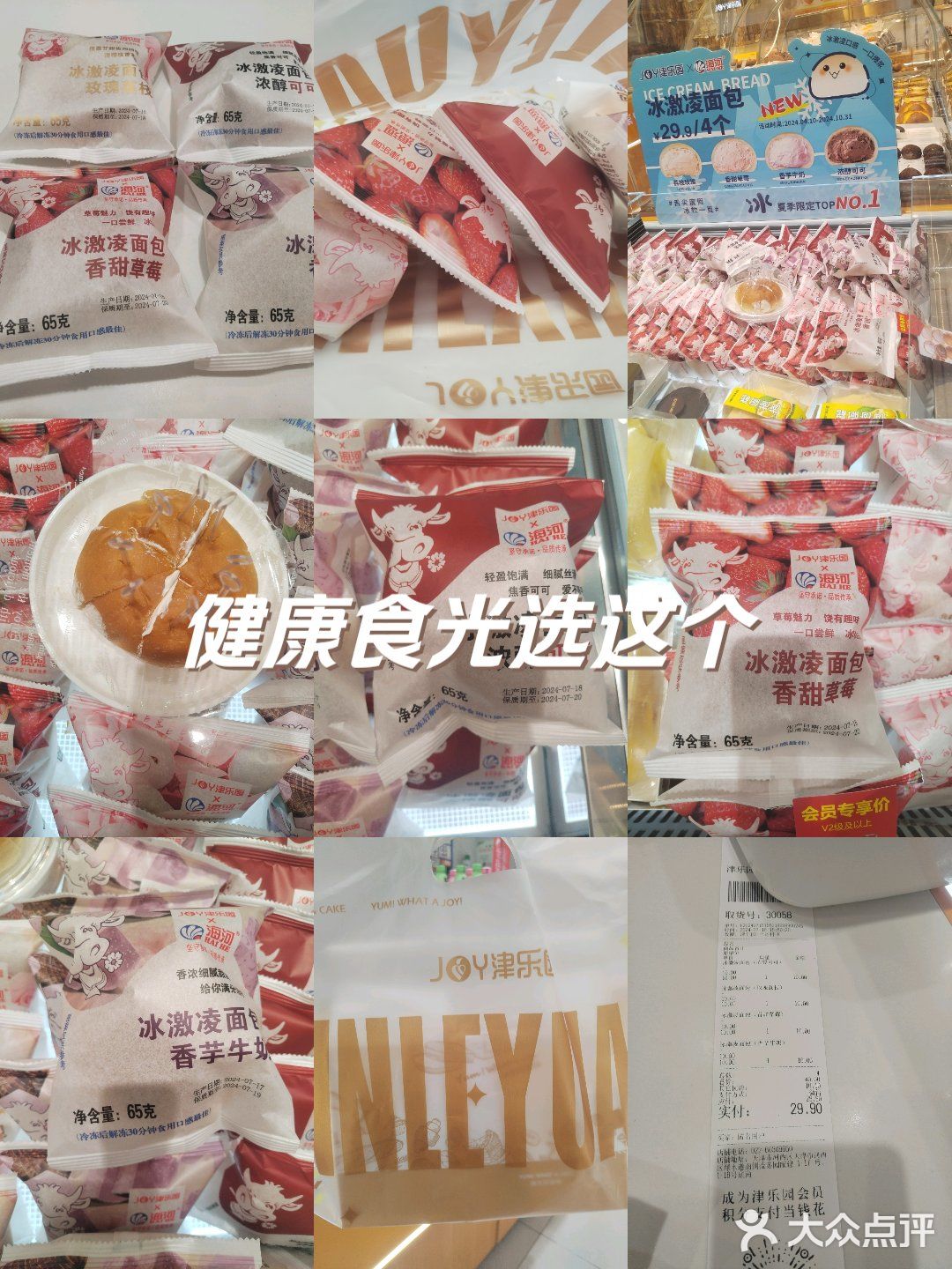 津乐园和海河联名出品面包了一口尝鲜冰爽夏天！