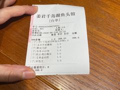 -姜君·千岛湖鱼头馆(浦东大道店)