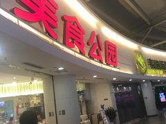 门面-亚惠美食广场(大连开发区安盛购物广场店)