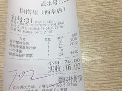 账单-佰搭果·广式茶餐厅(西华路店)