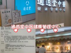 -通透堂中医·精准推拿(旗舰店)