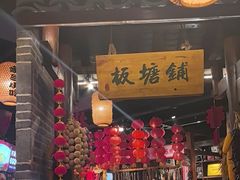-帝一铭家宴(板塘店)