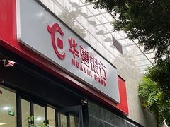 -华夏银行(广州越秀支行)