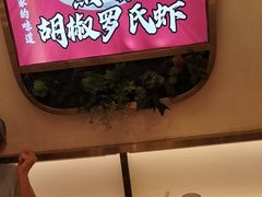 -常来小聚·广州非遗传承餐厅(地王广场店)