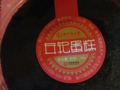 iphone_upload_pic-南京冠生园(太平南路店)