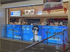 -爱视眸Eyeblling眼镜·依视路·蔡司镜片折扣店(百联南方商城购物中心)