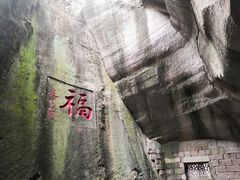 -蛇蟠岛