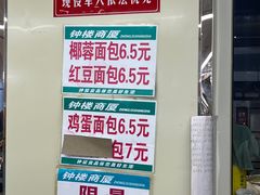 -钟楼大面包