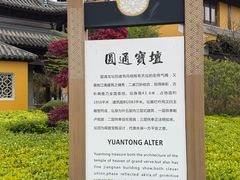 -圆通寺