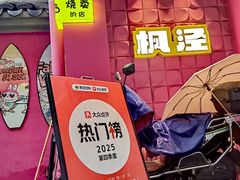 -枫泾丁氏烧卖(枫丽路店)