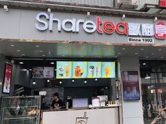 -歇脚亭Share tea(文化宫店)