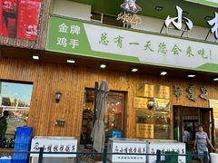 -小桂林烧鸽子