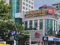 -紫阳海鲜楼·传承闽味(长乐路总店)