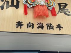 -汕味十足·汕尾特色小吃(海珠店)