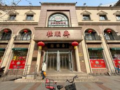 -芦庄子桂顺斋(和平路总店)
