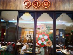 门面-望湘园·洞庭渔宴(永旺店)